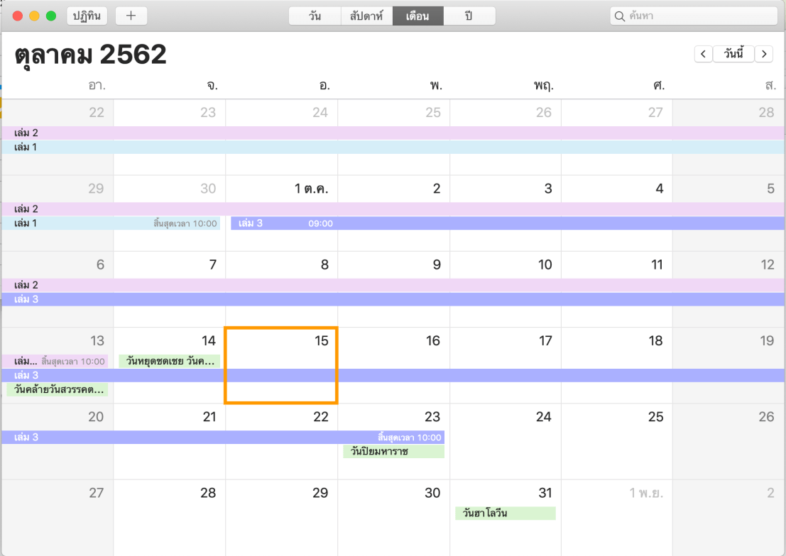 ภาพหน้าจอ 2562-09-15 เวลา 15.44.18