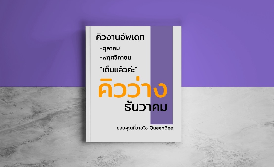 คิวงานอัปเดต 27/5/64