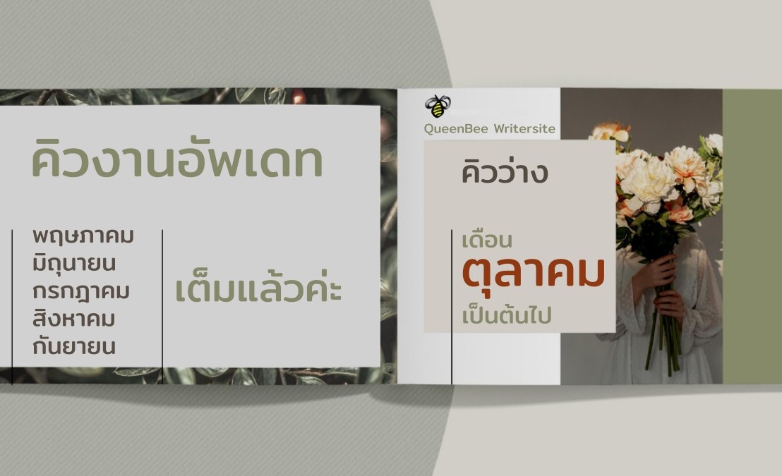 คิวงานอัปเดต 9/5/64