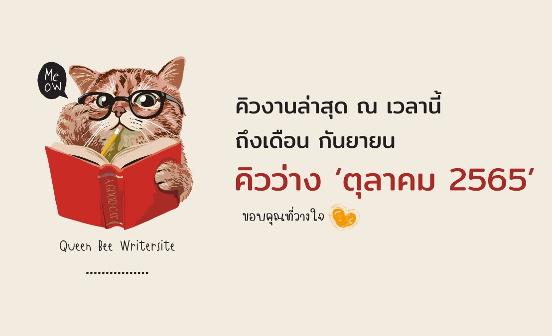 อัปเดตคิวงาน 26/06/65